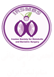 سایت انجمن جراحی چاقی و متابولیک ایران